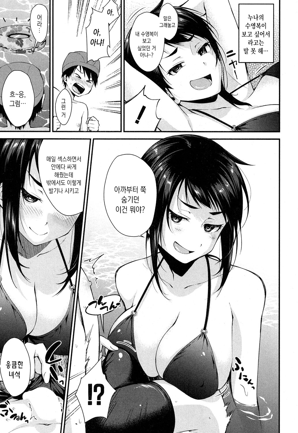Onee-chan no Omocha Natsu no Pool Hen | 누나의 장난감 여름 풀장편 page 3 full